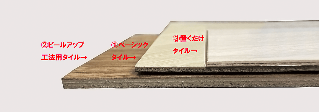 床材の分類