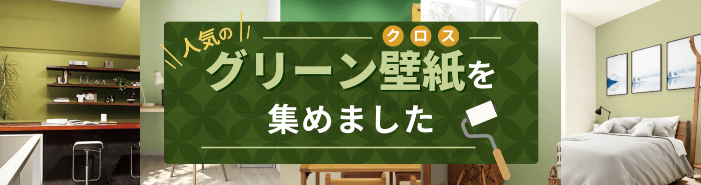 人気のグリーン壁紙を集めました