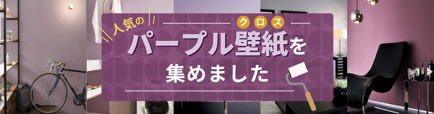 人気のパープル壁紙を集めました