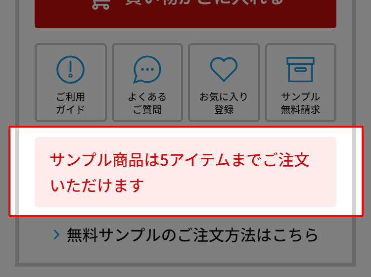 商品詳細ページで「サンプル商品を買い物かごに入れる」をクリック