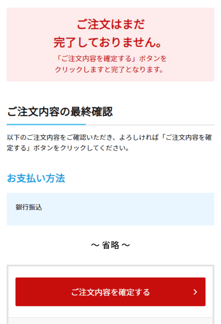 ご注文内容の最終確認