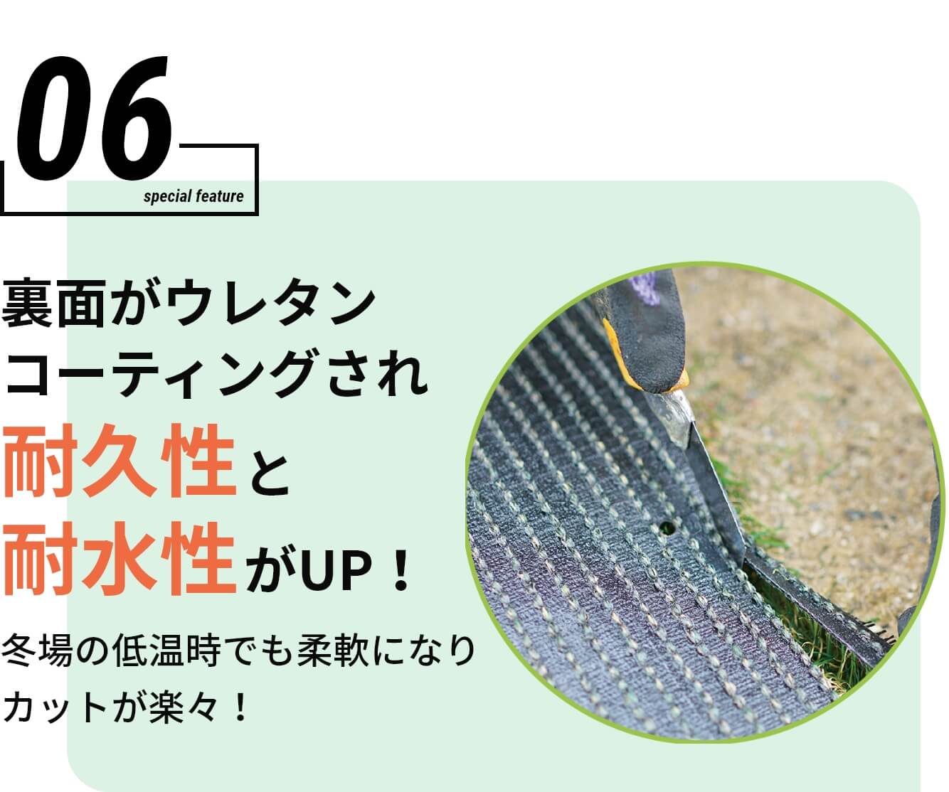 特長6：裏面がウレタンコーティングされ耐久性と耐水性がUP！