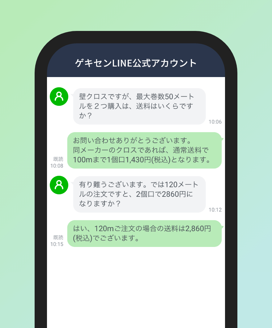 LINE公式アカウント ご利用例