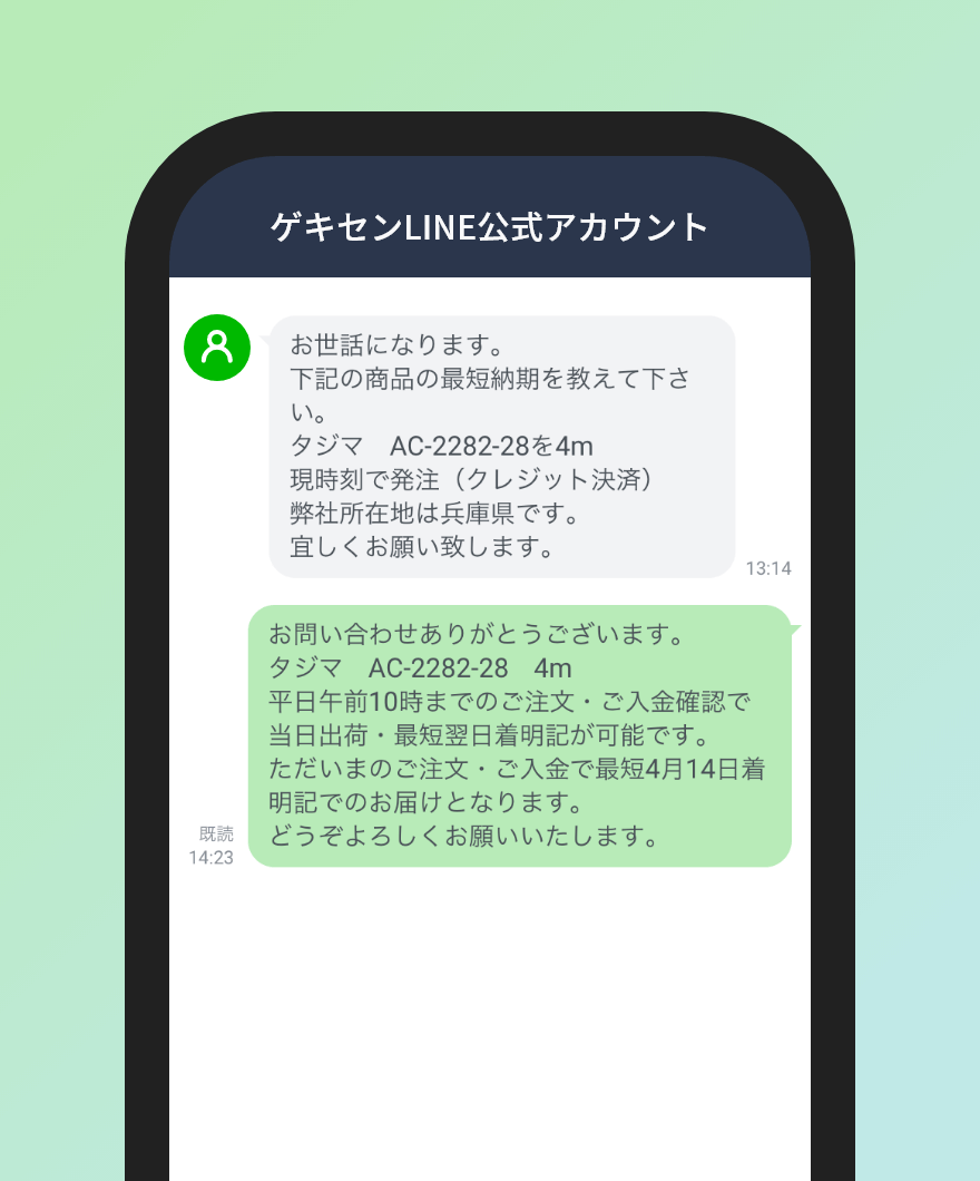 LINE公式アカウント ご利用例