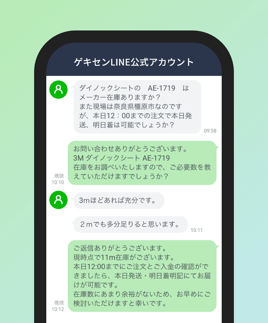 LINE公式アカウント ご利用例