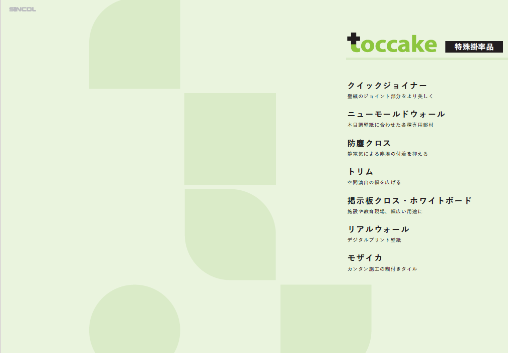 toccake