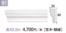 MM81 MM-81 サンゲツ 副資材 モールディング