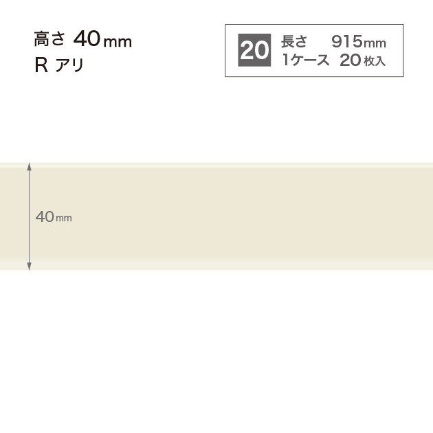 W-99 サンゲツ カラー巾木 【高さ4cm】 Rあり サンゲツ 巾木