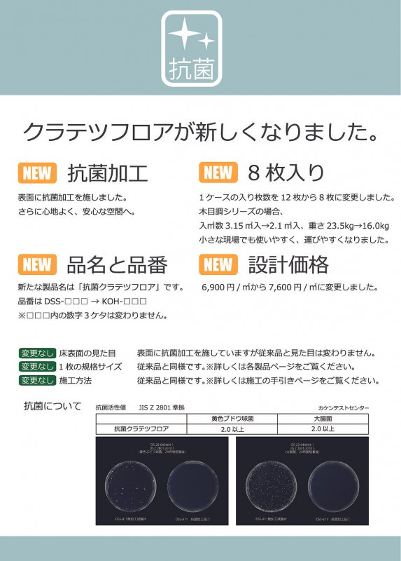 KOH-152 ナガタ 抗菌クラテツフロア 接着剤不要の塩ビタイル ナガタ 置敷きフロアタイル