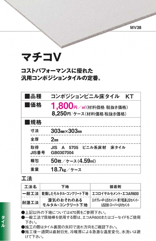 MV-81 東リ フロアタイル マチコV 東リ フロアタイル