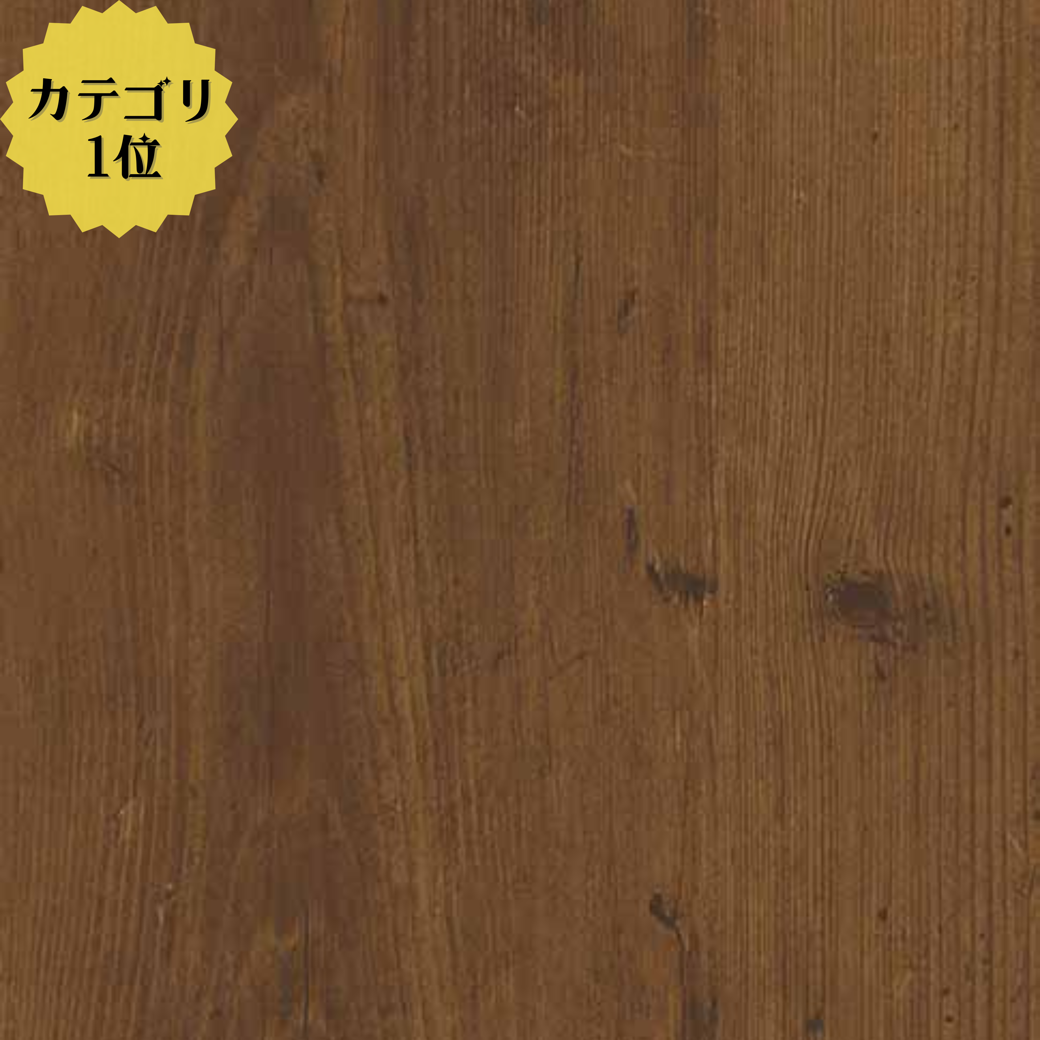 VW426A VW-426A アイカ工業 オルティノ ウッドグレイン