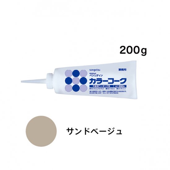 BB-123 サンゲツ 壁紙用コーキング カラーコーク(サンドベージュ) サンゲツ コーキング