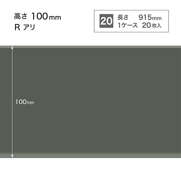 W16 W-16 サンゲツ カラー巾木 【高さ10cm】 Rあり