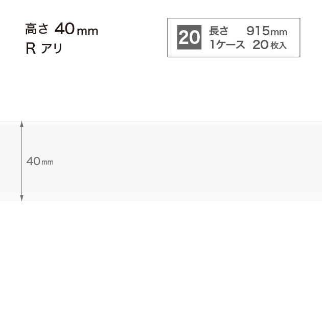 W-97 サンゲツ カラー巾木 【高さ4cm】 Rあり サンゲツ 巾木