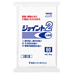 278121 278-121 ジョイント2(ツゥー) 硬化時間60分 ヤヨイ化学 上塗用パテ