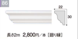 MM86 MM-86 サンゲツ 副資材 モールド 装飾用見切り材