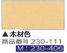 230-111 ジョイントコーク・A(木材色) ヤヨイ化学 壁用コーキング剤 ヤヨイ化学 コーキング