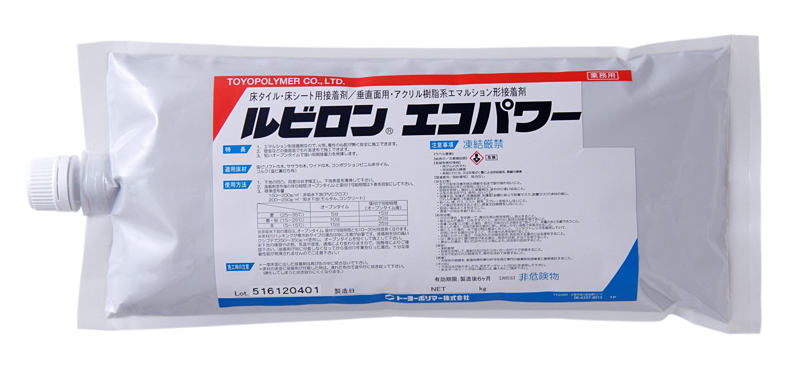 ルビロンエコパワー トーヨーポリマー 接着剤 1kg×5パック 巾木、立ち上げ用 トーヨーポリマー 接着剤