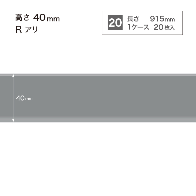 W-15 サンゲツ カラー巾木 【高さ4cm】 Rあり サンゲツ 巾木