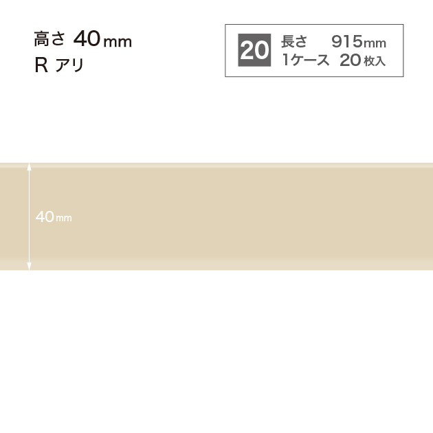 W90 W-90 サンゲツ カラー巾木 【高さ4cm】 Rあり