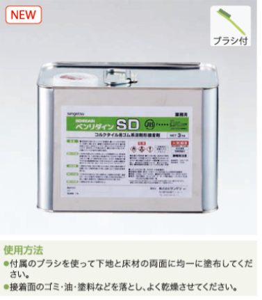 BB581 BB-581 サンゲツ SD コルクタイル・巾木の出隅用接着剤 3kg