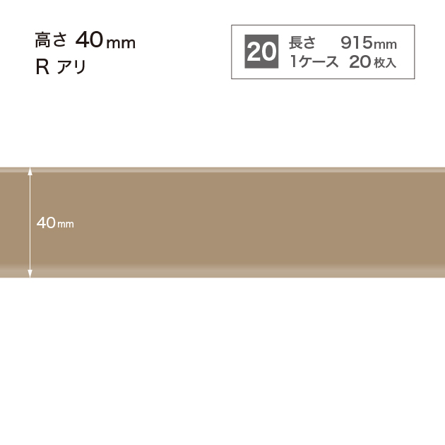 W-52 サンゲツ カラー巾木 【高さ4cm】 Rあり サンゲツ 巾木