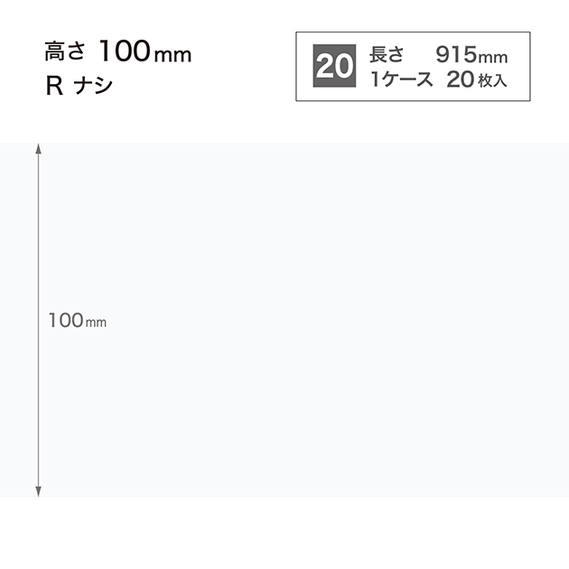 W9 W-9 サンゲツ カラー巾木 【高さ10cm】 Rなし