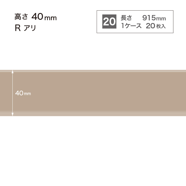 W-17 サンゲツ カラー巾木 【高さ4cm】 Rあり サンゲツ 巾木