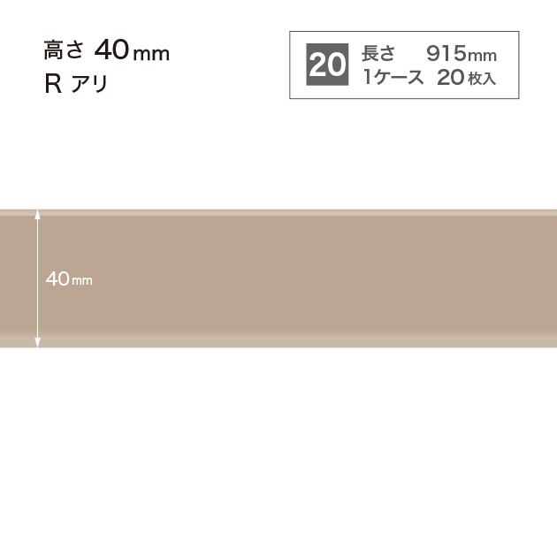 W17 W-17 サンゲツ カラー巾木 【高さ4cm】 Rあり