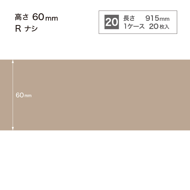 W-17 サンゲツ カラー巾木 【高さ6cm】 Rなし サンゲツ 巾木