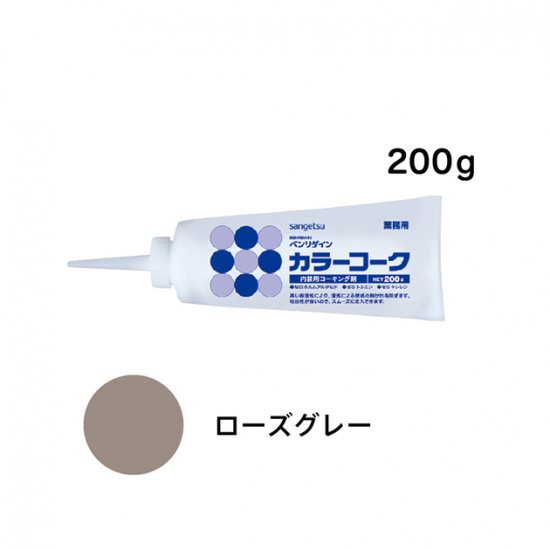 BB-121 サンゲツ 壁紙用コーキング カラーコーク(ローズグレー) サンゲツ コーキング