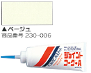 230-006 ジョイントコーク・A(ベージュ) ヤヨイ化学 壁用コーキング剤 ヤヨイ化学 コーキング