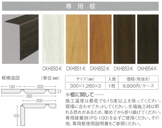 CKH853-K CKH853-K 川島織物セルコン 専用框