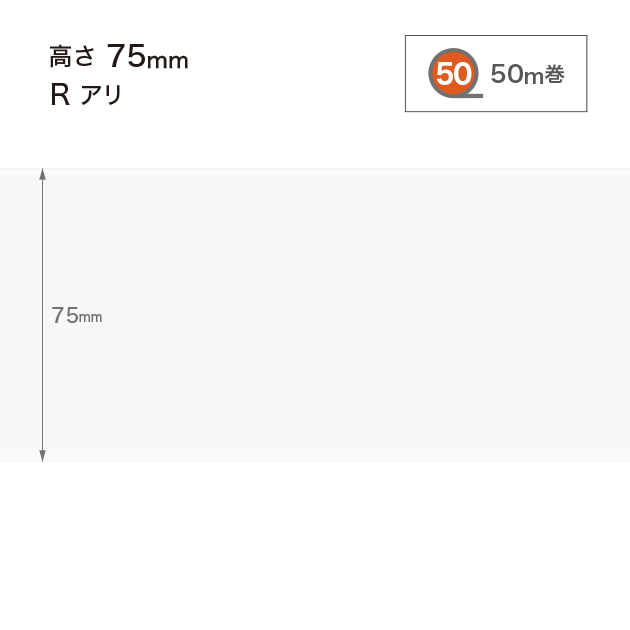 W97 W-97 サンゲツ カラー巾木 【高さ7.5cm】 Rあり 50m巻