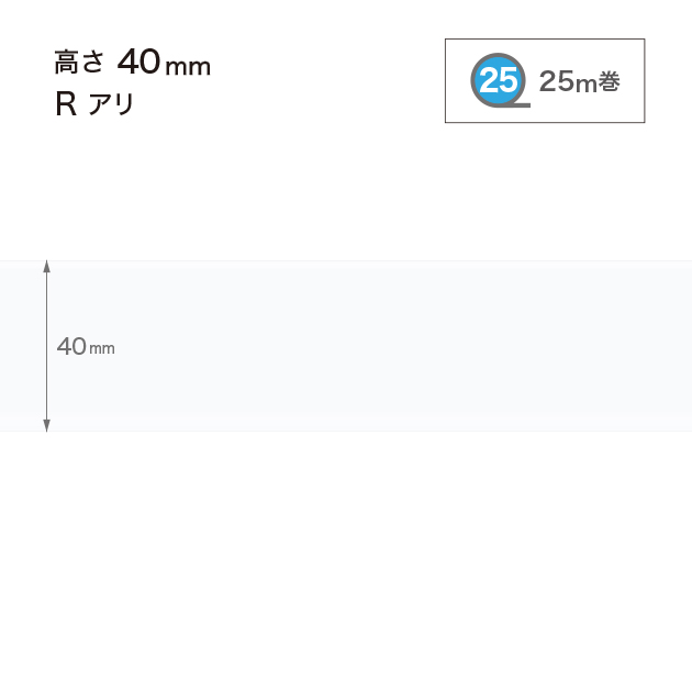 W-9 サンゲツ カラー巾木 【高さ4cm】 Rあり 25m巻 サンゲツ 巾木