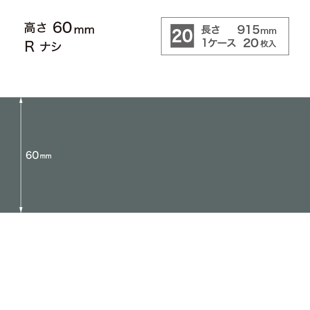 W-29 サンゲツ カラー巾木 【高さ6cm】 Rなし サンゲツ 巾木