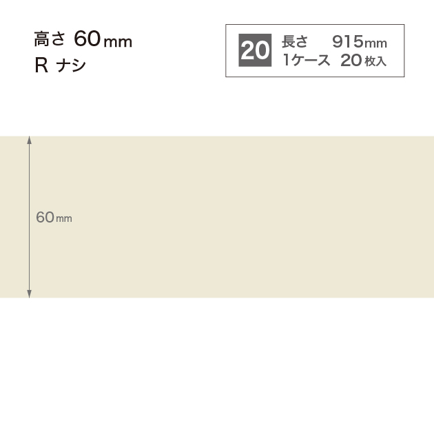 W99 W-99 サンゲツ カラー巾木 【高さ6cm】 Rなし