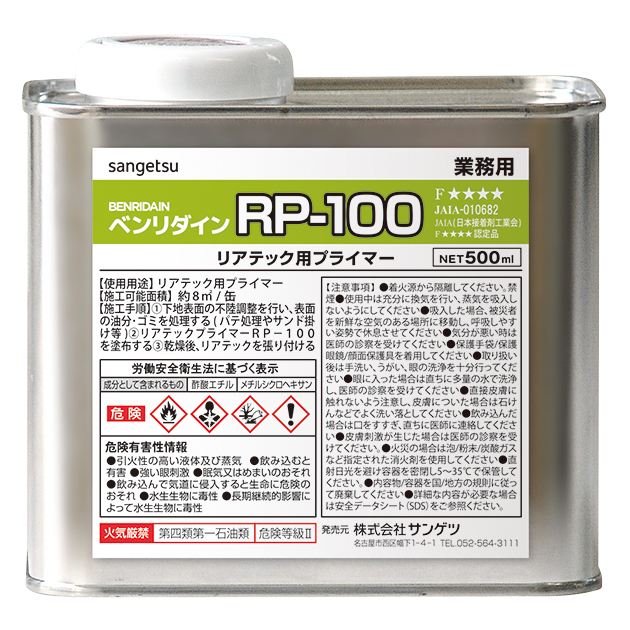 BB-550 サンゲツ RP-100 リアテック用プライマー サンゲツ 副資材