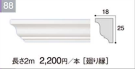 MM88 MM-88 サンゲツ 副資材 モールディング