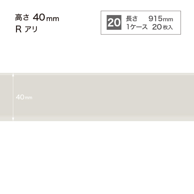 W69 W-69 サンゲツ カラー巾木 【高さ4cm】 Rあり