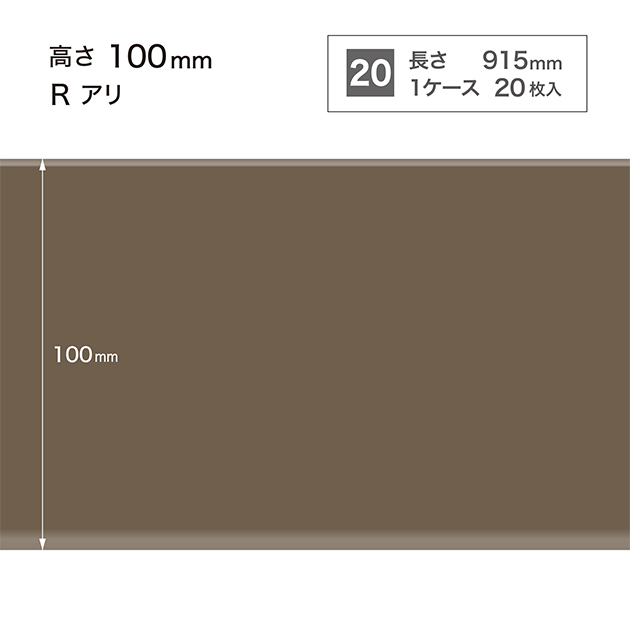 W18 W-18 サンゲツ カラー巾木 【高さ10cm】 Rあり