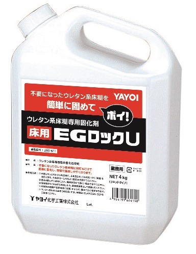 295-511 床用EGロックU ヤヨイ化学 床糊用固化剤 ヤヨイ化学 副資材