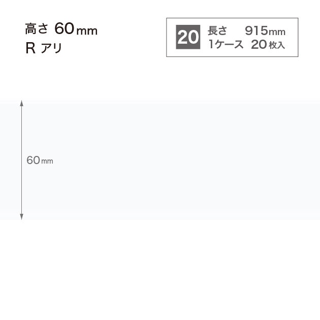 W9 W-9 サンゲツ カラー巾木 【高さ6cm】 Rあり