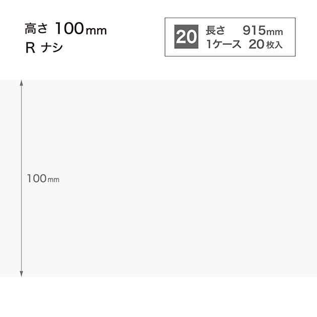 W97 W-97 サンゲツ カラー巾木 【高さ10cm】 Rなし