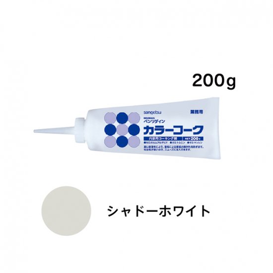BB-122 サンゲツ 壁紙用コーキング カラーコーク(シャドーホワイト) サンゲツ コーキング