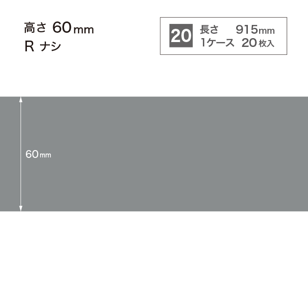 W15 W-15 サンゲツ カラー巾木 【高さ6cm】 Rなし