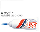 230-003 ジョイントコーク・A(ホワイト) ヤヨイ化学 壁用コーキング剤 ヤヨイ化学 コーキング