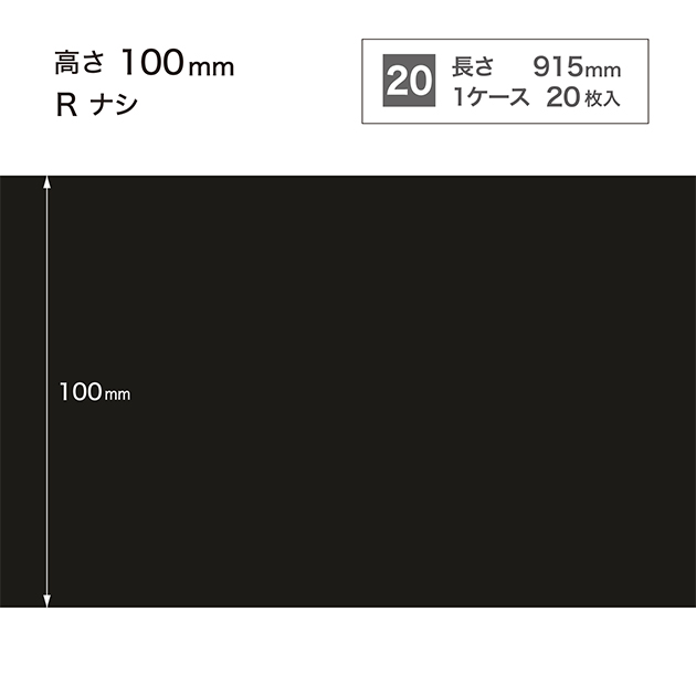 W21 W-21 サンゲツ カラー巾木 【高さ10cm】 Rなし
