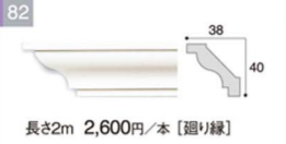 MM82 MM-82 サンゲツ 副資材 モールド 装飾用見切り材