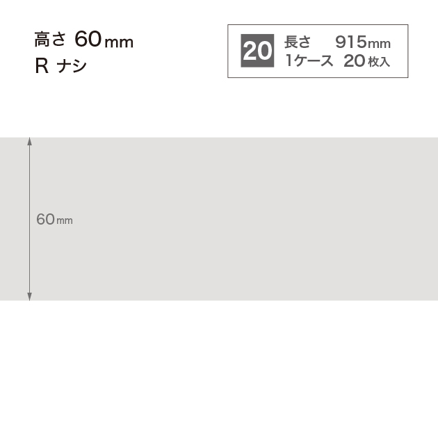 W1 W-1 サンゲツ カラー巾木 【高さ6cm】 Rなし